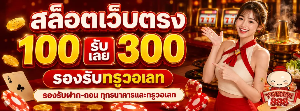teenoi888game